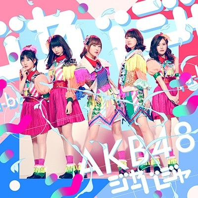 AKB48/51thシングル「ジャーバージャ」初回限定盤（CD+DVD）TYPE-B（ラムタラ特典：オリジナル生写真付）