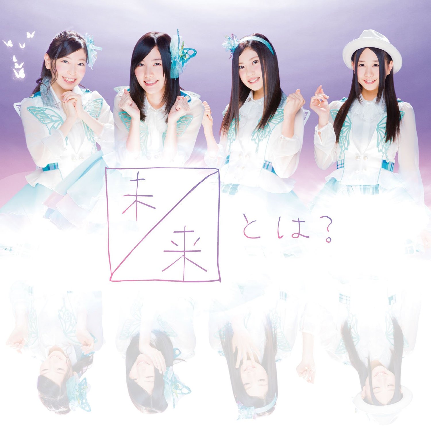 SKE48/未来とは? (CD+DVD) (Type-A) (初回限定盤/オリジナル生写真AB版付き)