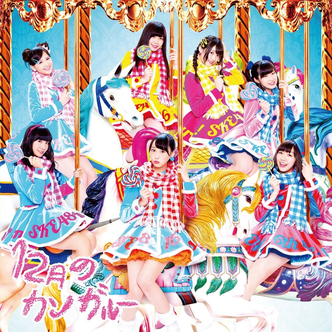 SKE48/12月のカンガルー (CD+DVD) (Type-C) (初回盤) (オリジナル生写真CD版付き)