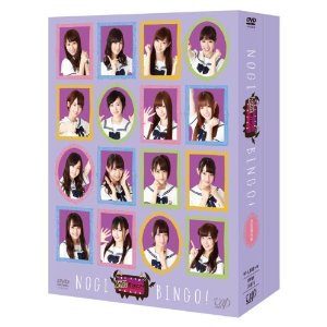 乃木坂46/NOGIBINGO! (初回限定版DVD-BOX)