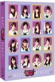 乃木坂46/NOGIBINGO!(通常版DVD-BOX)