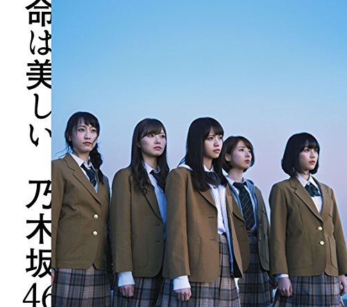 乃木坂46/命は美しい(Type-B)(DVD付)