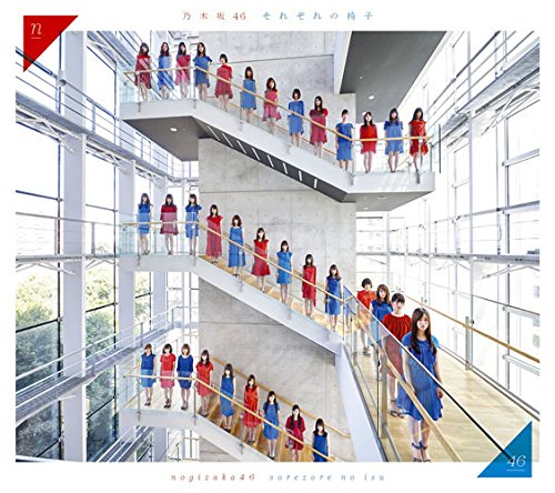 乃木坂46/それぞれの椅子(TYPE-B)(DVD付) CD+DVD(オリジナルアナザージャケットD 特典付)