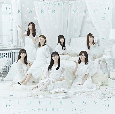 乃木坂46 /22ndシングル『帰り道は遠回りしたくなる』通常盤（CD）（ラムタラ特典：ポストカード(通常盤