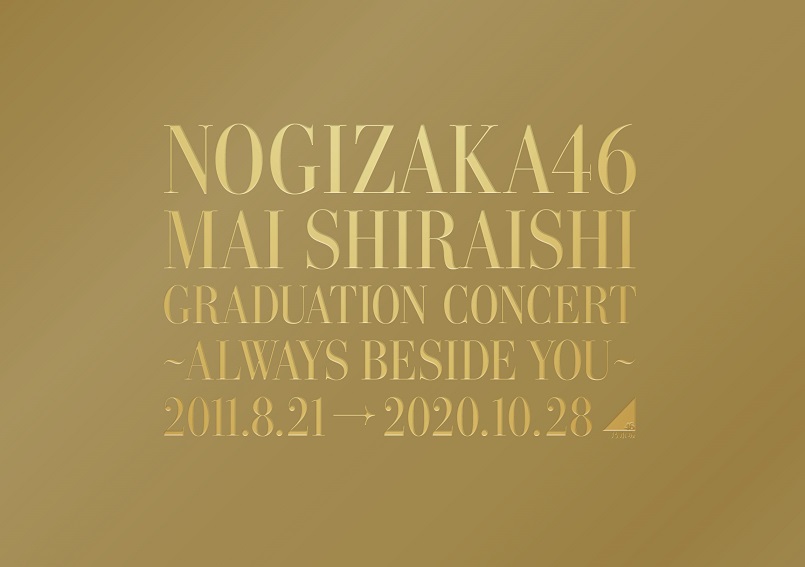 乃木坂46「NOGIZAKA46 Mai Shiraishi Graduation Concert 〜Always beside you〜」完全生産限定盤【Blu-ray】：ラムタラ特典付き