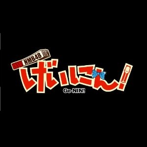 NMB48 げいにん! DVD-BOX 豪華版
