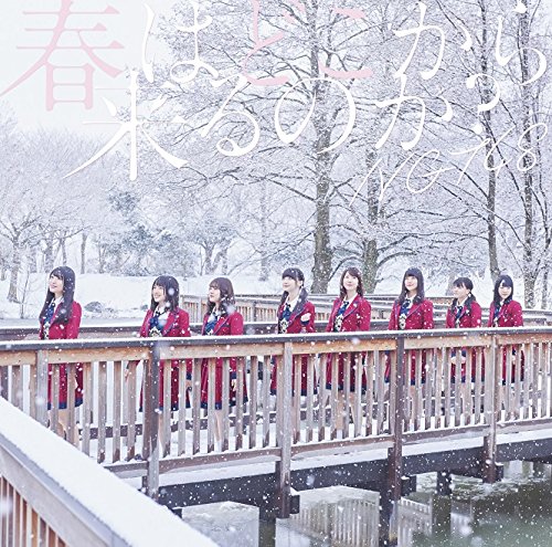 NGT48/3ndシングル「春はどこから来るのか?」 TYPE-A (CD+DVD）（ラムタラオリジナル特典付)