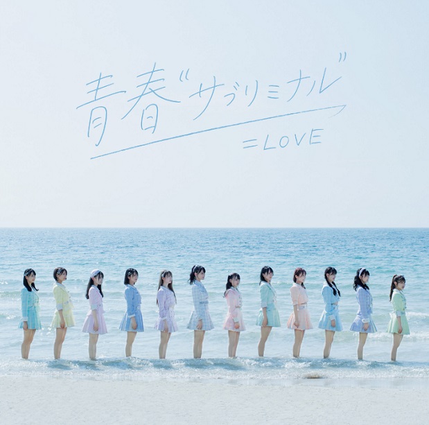 =LOVE/8thシングル｢青春”サブリミナル“」TYPE-C（CD+DVD）ラムタラ特典：ポストカード（ラムタラＶer）