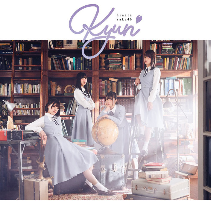 日向坂46/デビューシングル『キュン』 初回仕様限定盤Type-B(CD+Blu-ray)ラムタラ特典:ポスト 日向坂46/デビューシングル『キュン』 初回仕様限定盤Type-B(CD+Blu-ray)ラムタラ特典:ポスト