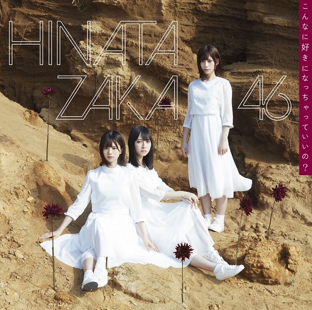 日向坂46/3rdシングル『こんなに好きになっちゃっていいの?』 初回仕様限定盤Type-C(CD+Blu-ray)ラムタラ特典 日向坂46/3rdシングル『こんなに好きになっちゃっていいの?』 初回仕様限定盤Type-C(CD+Blu-ray)ラムタラ特典