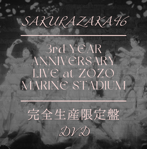 櫻坂46『3rd YEAR ANNIVERSARY LIVE at ZOZO MARINE STADIUM』完全生産限定盤DVD ラムタラ特典付き