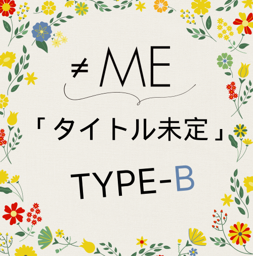 ≠ME 9thシングル「タイトル未定」TYPE-B（CD+DVD）ラムタラ特典付き