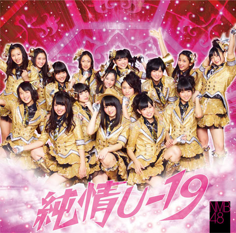 純情U-19(TYPE-B)【1全国握手会参加券2トレーディングカード/全48種類)】オリジナル生写真付き 純情U-19(TYPE-B)【1全国握手会参加券2トレーディングカード/全48種類)】オリジナル生写真付き