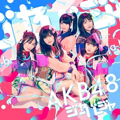 AKB48/51thシングル「ジャーバージャ」初回限定盤（CD+DVD）TYPE-C（ラムタラ特典：オリジナル生写真付）
