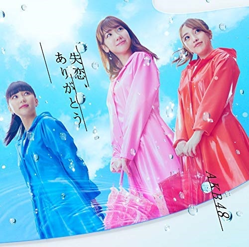 AKB48/57thシングル「失恋、ありがとう｣（CD+DVD）Type-C【初回限定盤】 ラムタラ特典：