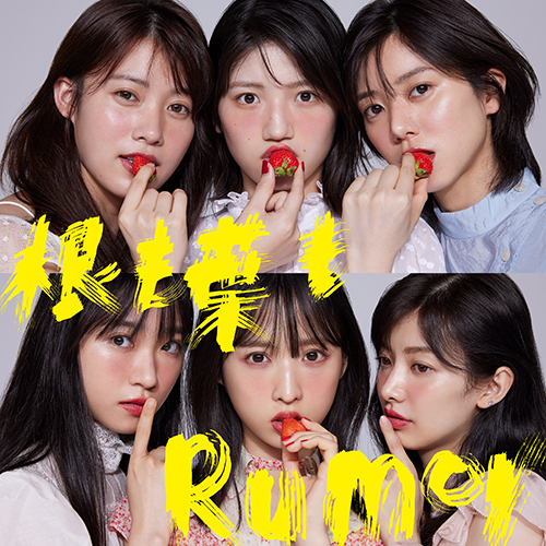 <strong style="font-size:12px;color:red;"><font color="red">予約受付中!</font></strong> 【完売しました】AKB48/58thシングル「根も葉もRumor」(CD+DVD)Type-C【初回限定盤】 ラムタラ特典付き <strong style="font-size:12px;color:red;"><font color="red">予約受付中!</font></strong> 【完売しました】AKB48/58thシングル「根も葉もRumor」(CD+DVD)Type-C【初回限定盤】 ラムタラ特典付き