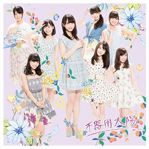 SKE48/不器用太陽(通常盤 Type-C) ［CD+DVD］