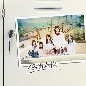 SKE48/不器用太陽(初回盤 Type-D)(オリジナル生写真CD柄付き)