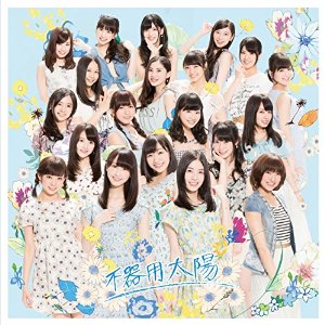 SKE48/不器用太陽(通常盤 Type-D) ［CD+DVD］