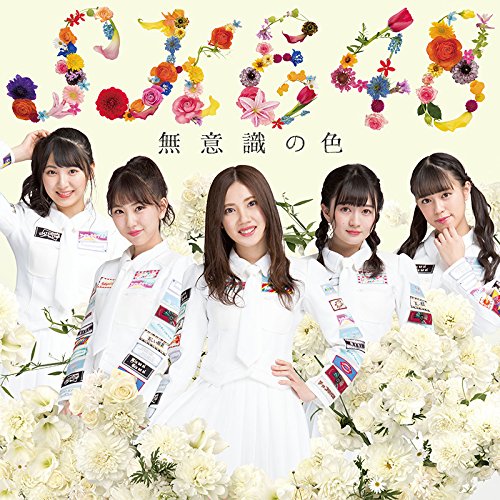 SKE48/「無意識の色」(CD+DVD)【初回生産限定盤 TYPE-C】(ラムタラ特典：オリジナル柄生写真付)