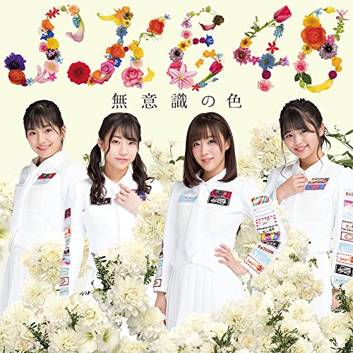 SKE48/「無意識の色」(CD+DVD)【初回生産限定盤 TYPE-D】(ラムタラ特典：オリジナル柄生写真付)