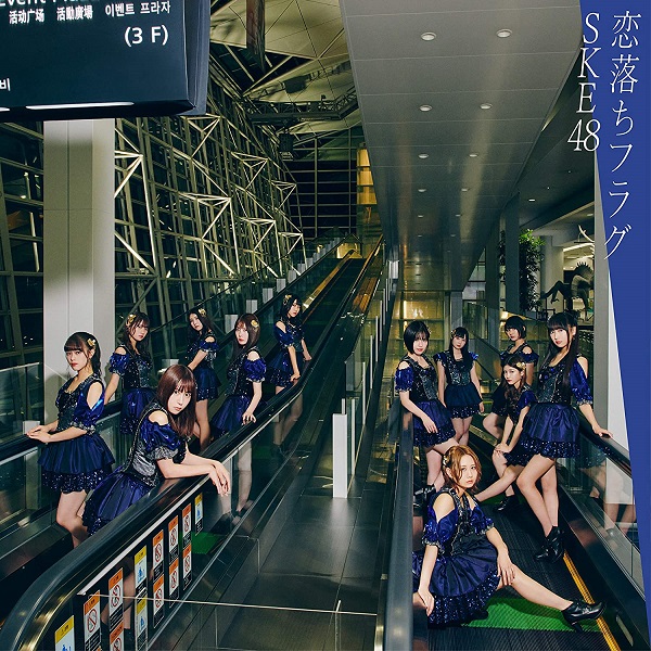 <strong style="font-size:12px;color:red;"><font color="red">予約受付中!</font></strong> SKE48/27thシングル「恋落ちフラグ」(CD+DVD)【初回限定盤 TYPE-C】ラムタラ限定特典:生写真付き <strong style="font-size:12px;color:red;"><font color="red">予約受付中!</font></strong> SKE48/27thシングル「恋落ちフラグ」(CD+DVD)【初回限定盤 TYPE-C】ラムタラ限定特典:生写真付き