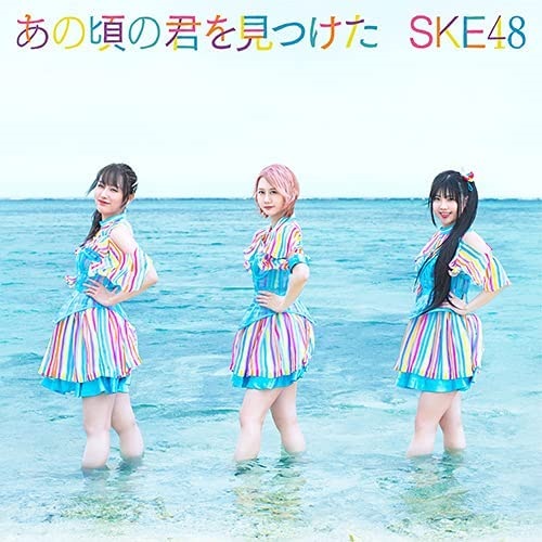 <strong style="font-size:12px;color:red;"><font color="red">予約受付中!</font></strong> SKE48 28thシングル「あの頃の君を見つけた」(CD+DVD)【初回限定盤 TYPE-A】ラムタラ限定特典:生写真 <strong style="font-size:12px;color:red;"><font color="red">予約受付中!</font></strong> SKE48 28thシングル「あの頃の君を見つけた」(CD+DVD)【初回限定盤 TYPE-A】ラムタラ限定特典:生写真