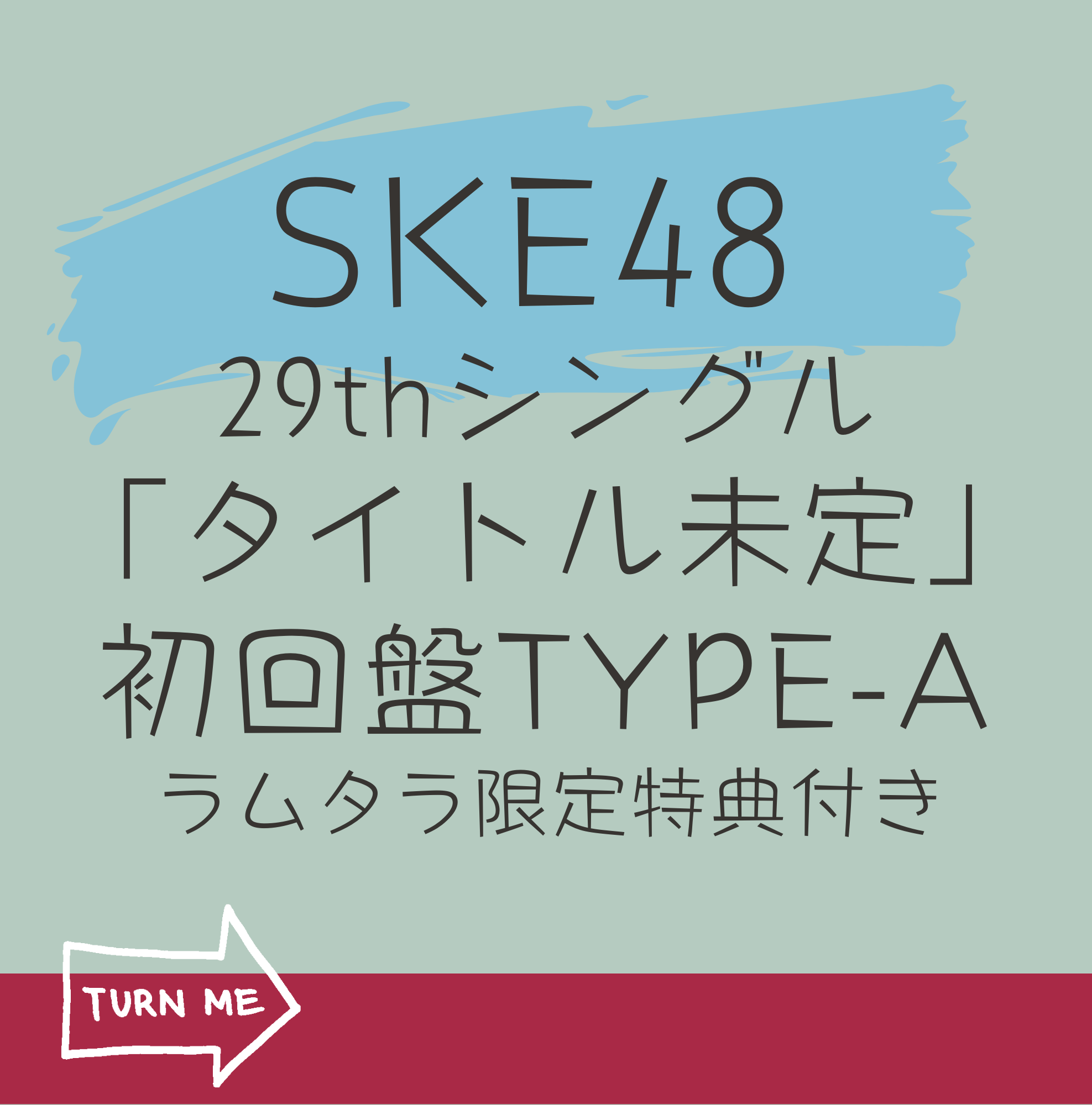 <strong style="font-size:12px;color:red;"><font color="red">予約受付中!</font></strong> SKE48 29thシングル「タイトル未定」(CD+DVD)【初回限定盤 TYPE-A】 ラムタラ限定特典付き <strong style="font-size:12px;color:red;"><font color="red">予約受付中!</font></strong> SKE48 29thシングル「タイトル未定」(CD+DVD)【初回限定盤 TYPE-A】 ラムタラ限定特典付き
