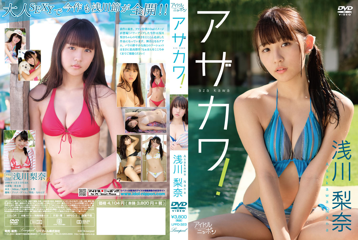 浅川梨奈/アザカワ!【ラムタラ2大特典付】 浅川梨奈/アザカワ!【ラムタラ2大特典付】