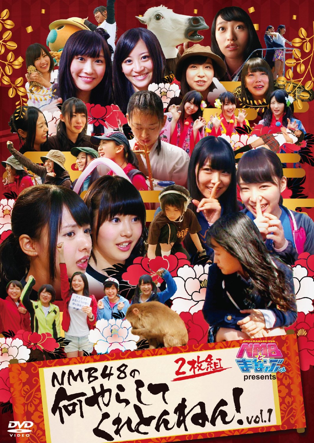 NMBとまなぶくん presents NMB48の何やらしてくれとんねん! Vol.1 [DVD]