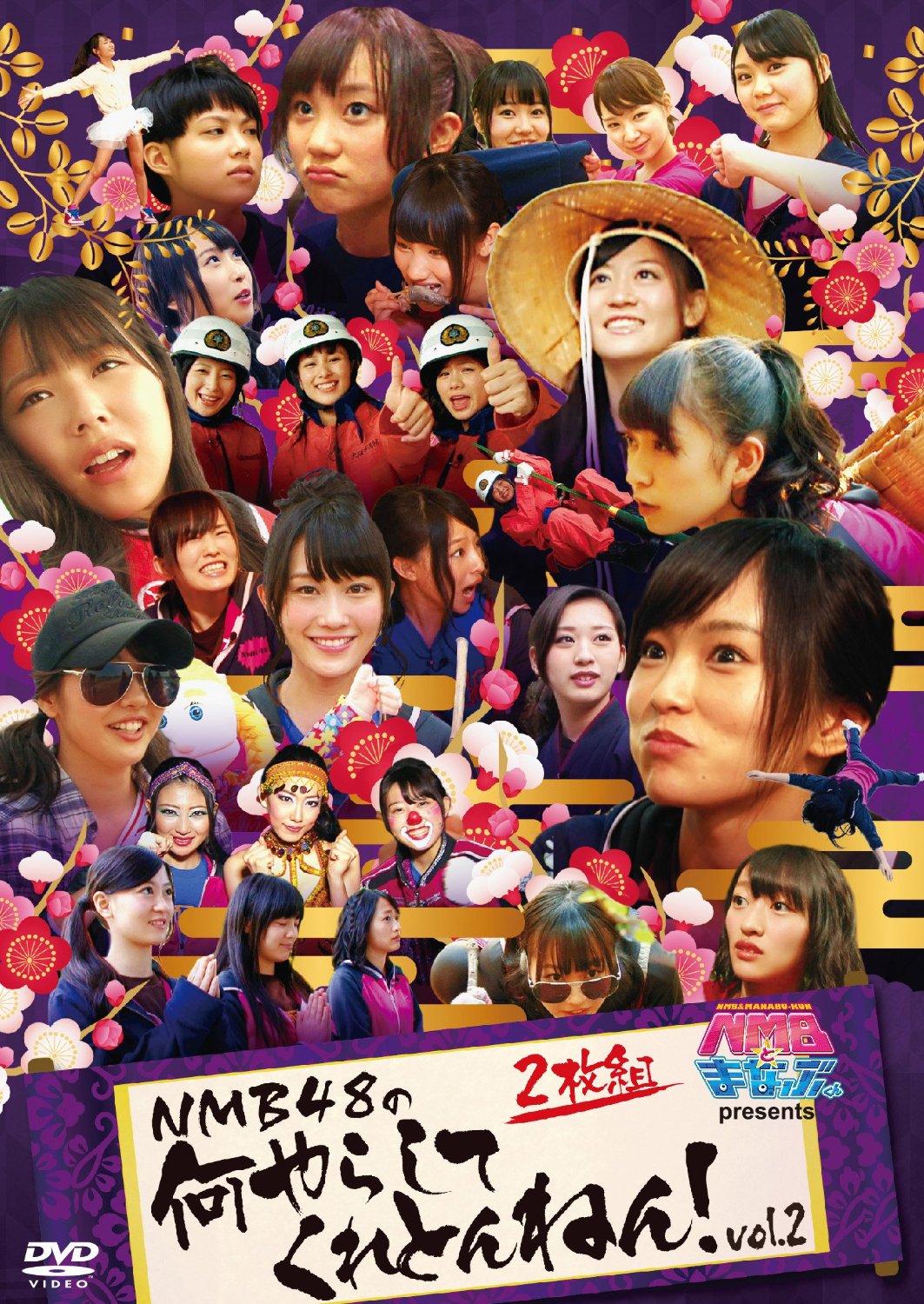 NMBとまなぶくん presents NMB48の何やらしてくれとんねん! Vol.2 [DVD]