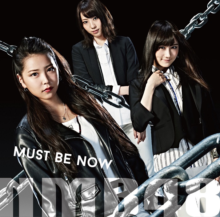 NMB48/Must be now (限定盤Type-B)(しろたみれいオリジナル生写真付き)