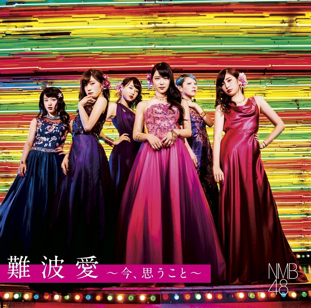 NMB48/難波愛〜今、思うこと〜(初回限定盤)Type-M(DVD付)(オリジナル生写真付き)