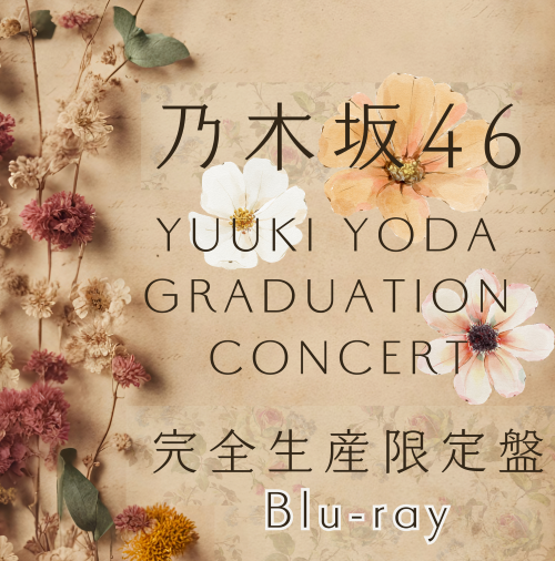<strong style="font-size:12px;color:red;"><font color="red">予約受付中!</font></strong> 乃木坂46 ｢YUUKI YODA GRADUATION CONCERT｣ 【完全生産限定盤Blu-ray】ラムタラ特典付き
