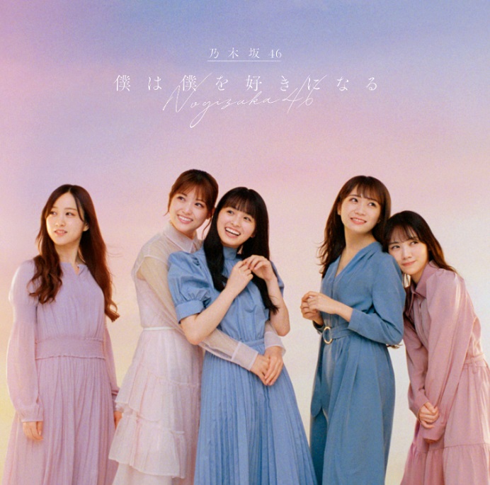 乃木坂46 /26thシングル「僕は僕を好きになる」初回仕様限定盤Type-D（Blu-ray付）【ラムタラ特典付き】