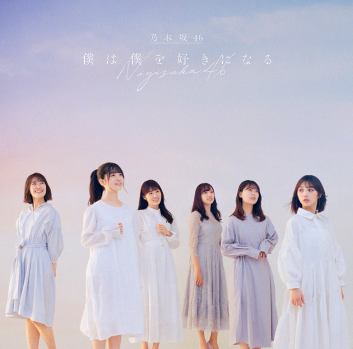<strong style="font-size:12px;color:red;"><font color="red">予約受付中!</font></strong> 【完売しました】乃木坂46 /26thシングル「僕は僕を好きになる」通常盤(CDのみ)【ラムタラ特典付き】 <strong style="font-size:12px;color:red;"><font color="red">予約受付中!</font></strong> 【完売しました】乃木坂46 /26thシングル「僕は僕を好きになる」通常盤(CDのみ)【ラムタラ特典付き】