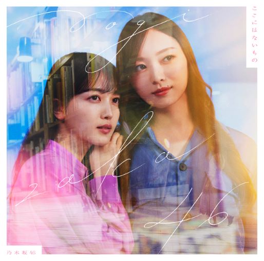 <strong style="font-size:12px;color:red;"><font color="red">予約受付中!</font></strong> 乃木坂46 /31stシングル「ここにはないもの」初回仕様限定盤TYPE-D(CD+BD)【ラムタラ特典付き】 <strong style="font-size:12px;color:red;"><font color="red">予約受付中!</font></strong> 乃木坂46 /31stシングル「ここにはないもの」初回仕様限定盤TYPE-D(CD+BD)【ラムタラ特典付き】