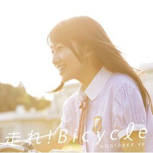 走れ!Bicycle(乃木坂46/DVD付B) [Single, CD+DVD]