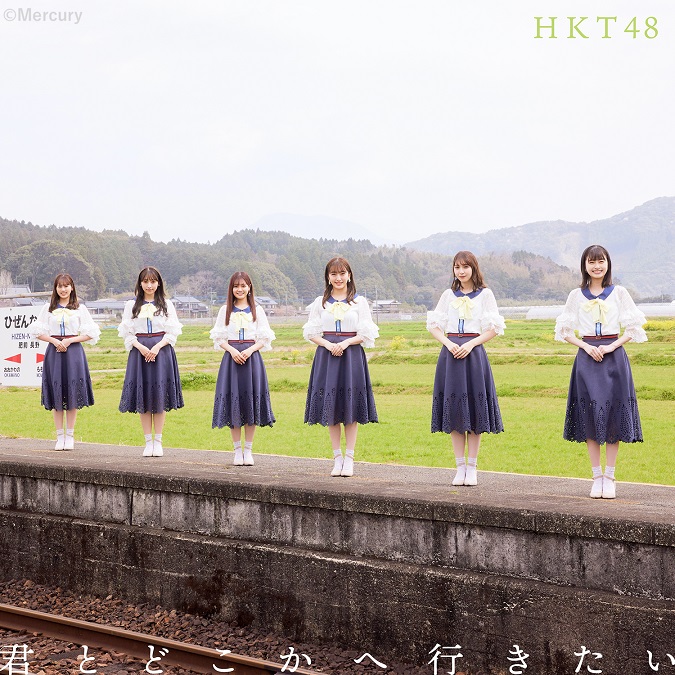 【入荷次第発送】HKT48/14thシングル「君とどこかへ行きたい」TYPE-B（ラムタラ特典：オリジナル生写真付）