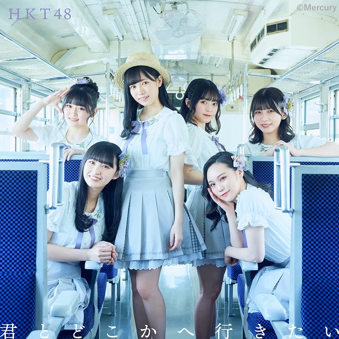 【入荷次第発送】HKT48/14thシングル「君とどこかへ行きたい」TYPE-C（ラムタラ特典：オリジナル生写真付）