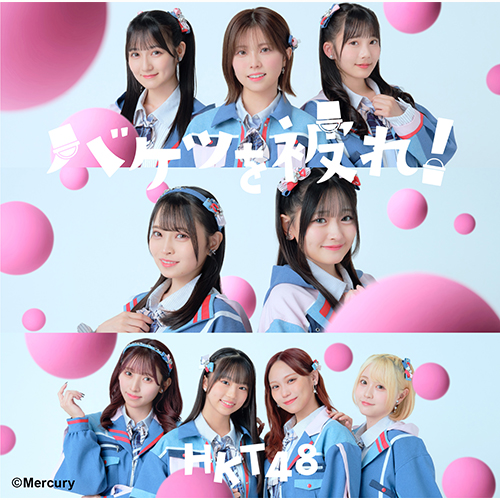 <strong style="font-size:12px;color:red;"><font color="red">予約受付中!</font></strong> HKT48/17thシングル「バケツを被れ！」通常盤TYPE-B【CD+DVD】ラムタラ特典付き