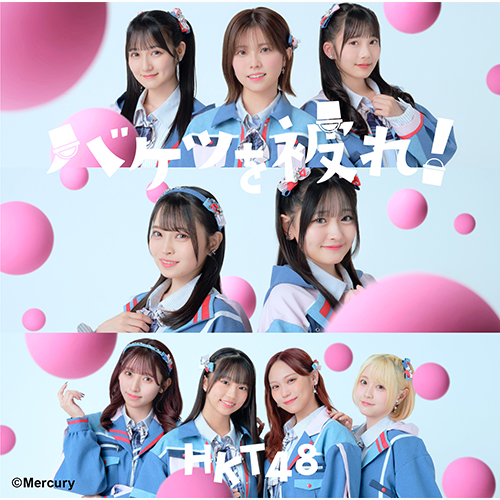 HKT48/17thシングル「バケツを被れ！」通常盤TYPE-B【CD+DVD】ラムタラ特典付き