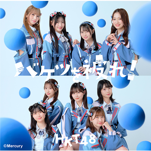 HKT48/17thシングル「バケツを被れ！」通常盤TYPE-A【CD+DVD】ラムタラ特典付き