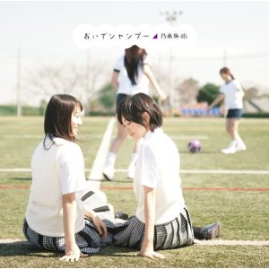 おいでシャンプー／乃木坂46(TYPE-B/CD+DVD盤)