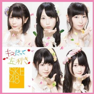 キスだって左利きSKE48 (SINGLE+DVD)(Type-B)