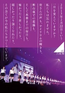 乃木坂46 1ST YEAR BIRTHDAY LIVE 2013.2.22 MAKUHARI MESSE　【BD豪華BOX盤】