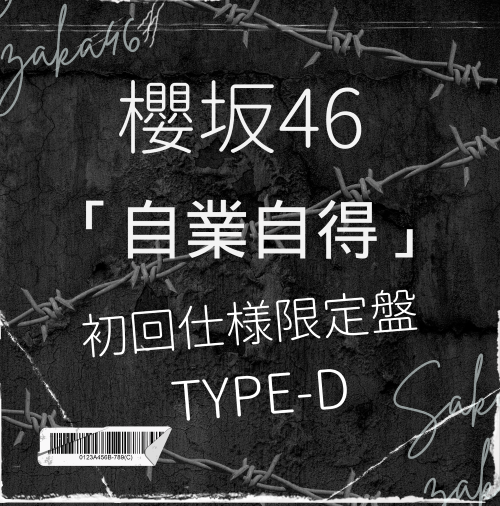 櫻坂46/9thシングル『自業自得』初回仕様限定盤TYPE-D(CD+Blu-ray) ラムタラ特典付き