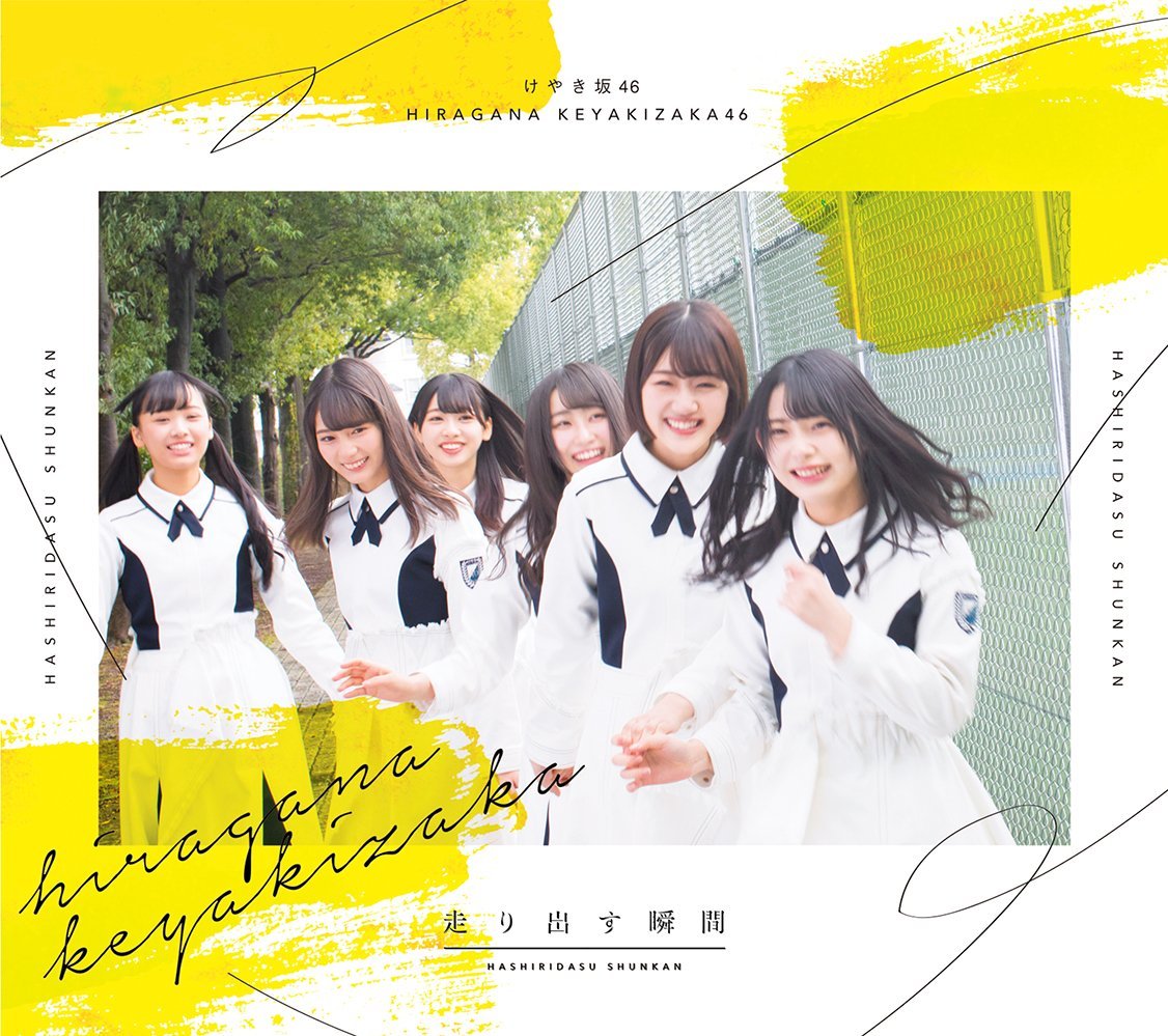<strong style="font-size:12px;color:red;"><font color="red">予約受付中!</font></strong> けやき坂46/1stアルバム『走り出す瞬間』 通常盤(CD)ラムタラ特典(ポストカード:通常盤絵柄) <strong style="font-size:12px;color:red;"><font color="red">予約受付中!</font></strong> けやき坂46/1stアルバム『走り出す瞬間』 通常盤(CD)ラムタラ特典(ポストカード:通常盤絵柄)