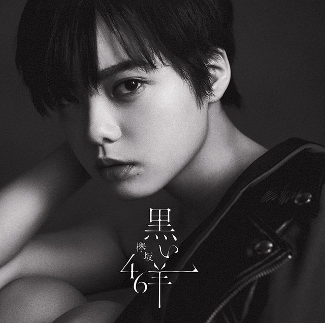 <strong style="font-size:12px;color:red;"><font color="red">予約受付中!</font></strong> 欅坂46/8thシングル『黒い羊』 初回仕様限定盤Type-A(CD+Blu-ray)ラムタラ特典:ミニポスター(通常盤絵柄)付 <strong style="font-size:12px;color:red;"><font color="red">予約受付中!</font></strong> 欅坂46/8thシングル『黒い羊』 初回仕様限定盤Type-A(CD+Blu-ray)ラムタラ特典:ミニポスター(通常盤絵柄)付