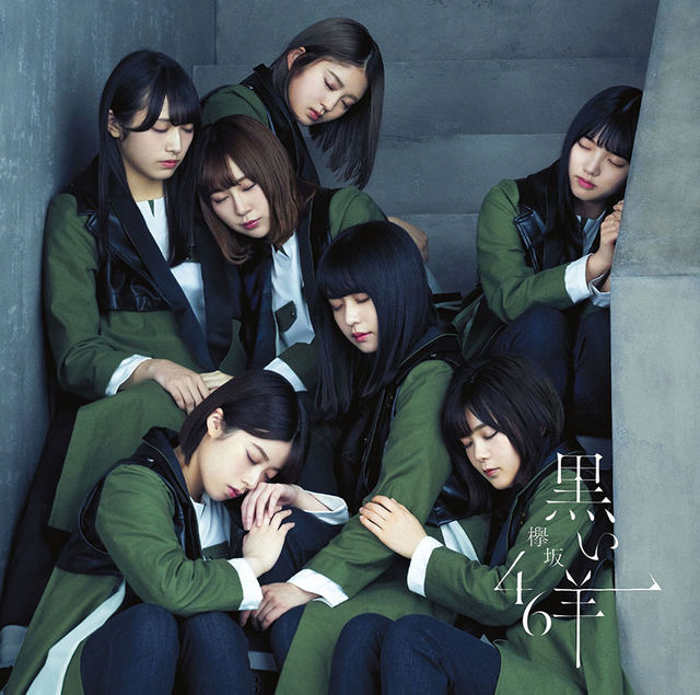 欅坂46/8thシングル『黒い羊』 通常盤(CD)ラムタラ特典：ミニポスター（通常盤絵柄）付